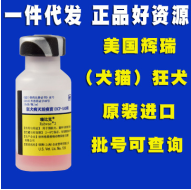  辉瑞卫佳8联疫苗，成犬幼犬犬瘟疫苗，康盛利源宠物药品批发