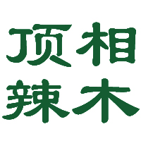 福建顶相生态科技有限公司