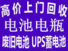 汤浅蓄电池回收,二手ups电池回收