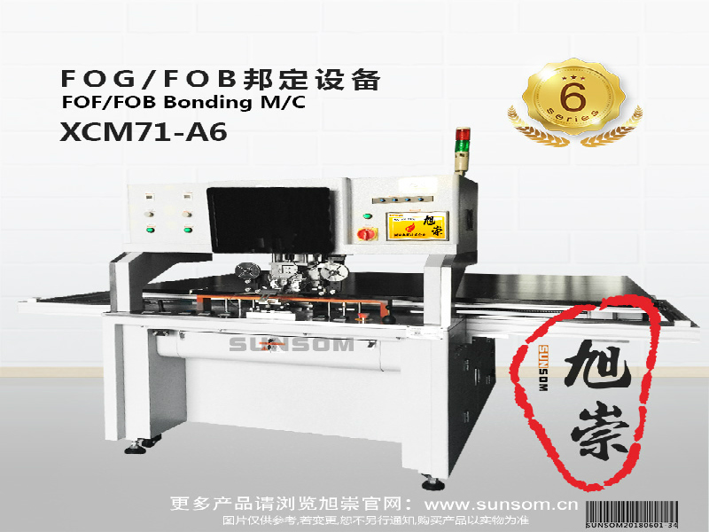 深圳旭崇厂家直销FOG/FOB邦定设备