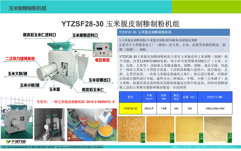 优质的玉米脱皮制糁制粉机组每小时500公斤