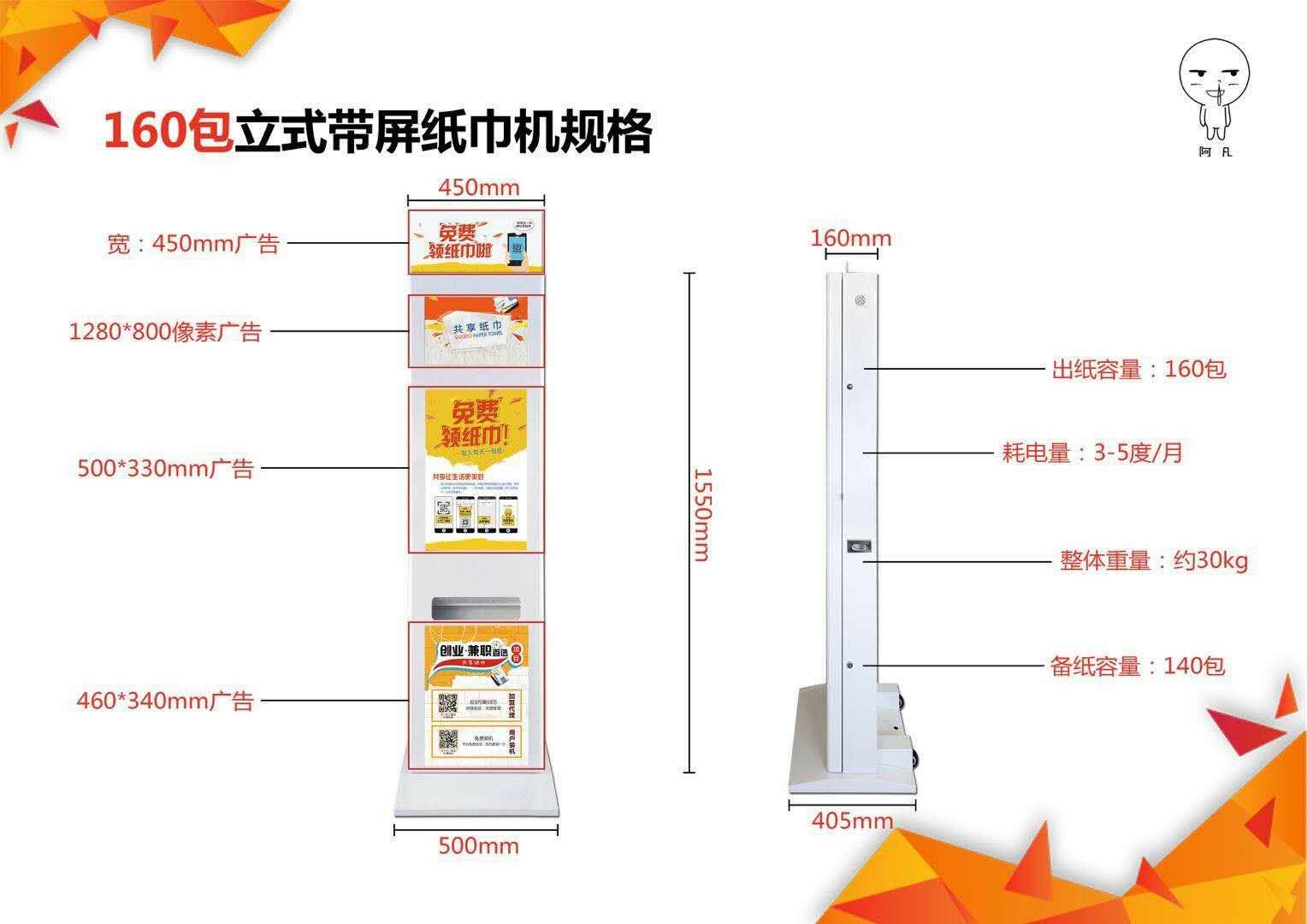 全自动纸巾机-选择专业共享纸巾机代理-山东欢圆共享纸巾机代理