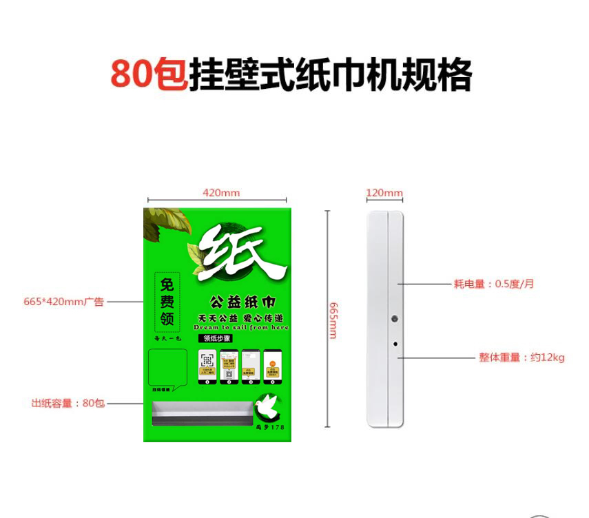 共享纸巾机代理认准山东欢圆网络科技——自动售卖纸巾机