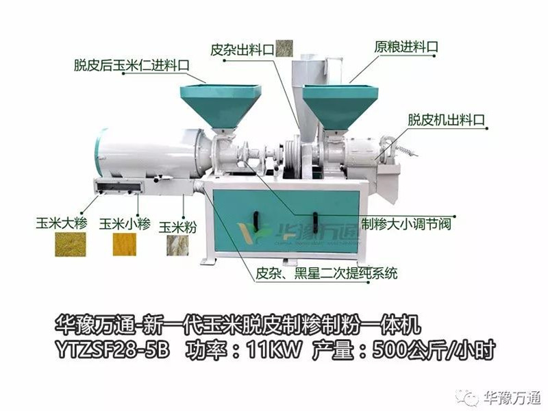 玉米加工小作坊的选择——YTZSF28-5B玉米脱皮制糝机