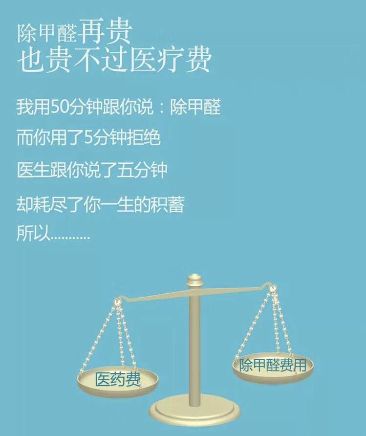 甲醛治理与孩子的健康作比较哪个更贵？