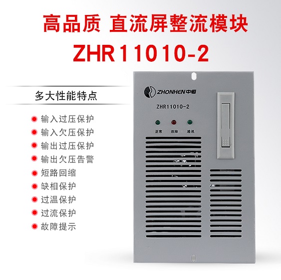 杭州中恒ZHR11010-2整流模块