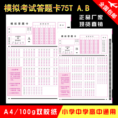 考试答题卡专用 三原县选择题机读卡规格样式图片