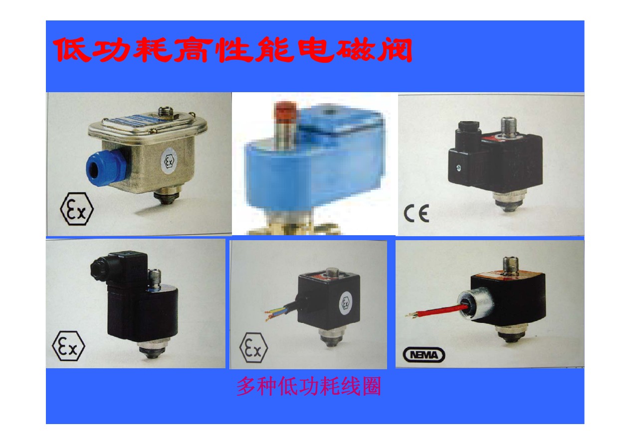 ASCO电磁阀选型