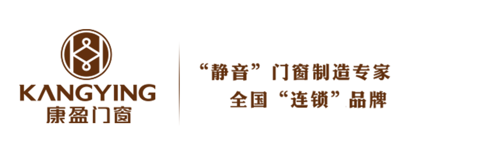 佛山市南海康盈门窗厂