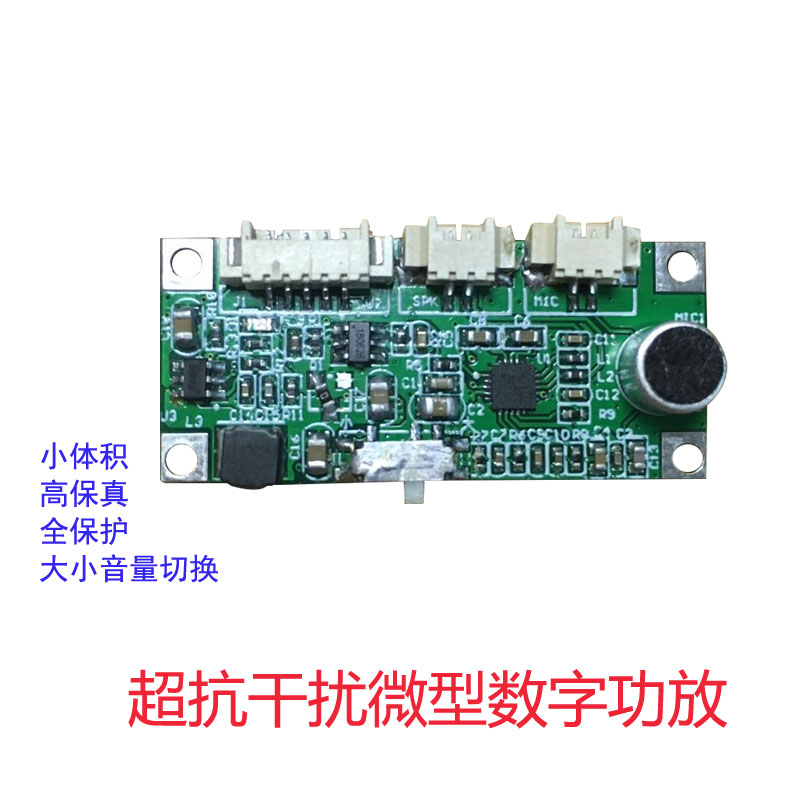 微型数字功放板 数字音频放大扩音拾音喇叭DC12V