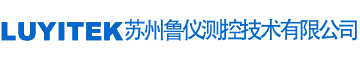 苏州鲁仪测控技术有限公司