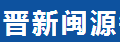 福建晋新闽源钢材贸易有限公司