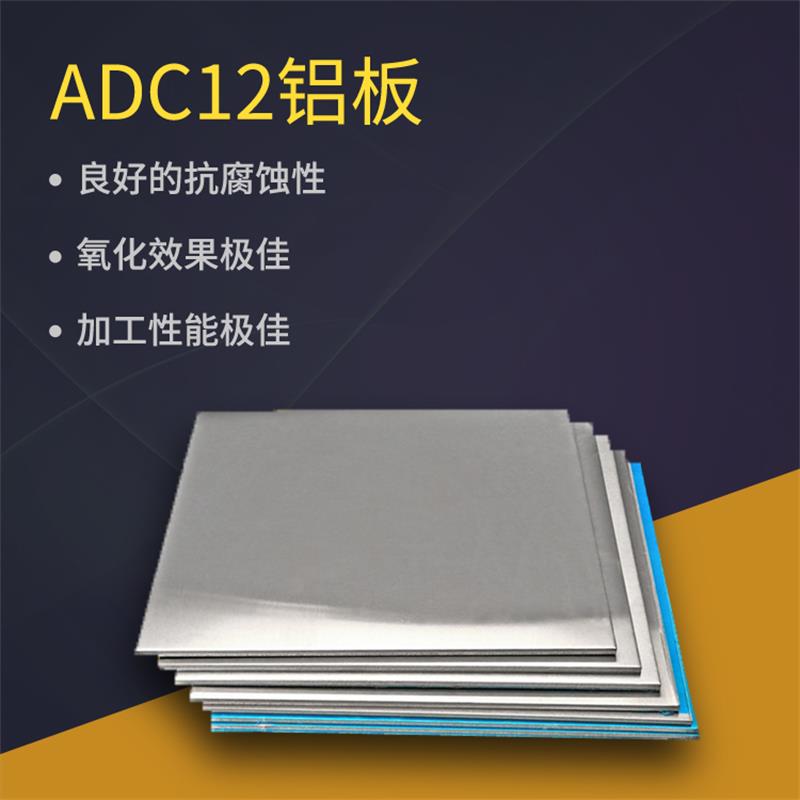 ADC10铝合金压铸铝锭ADC12铝合金压铸铝板铝棒