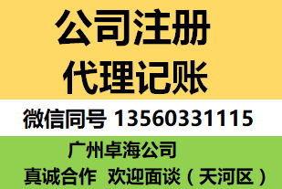 卓旺工商代理_专业的工商代办营业执照公司，广州公司注册哪里找