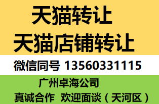 低价转让广州天猫女鞋天猫女装老店评分高可参加双十一活动！