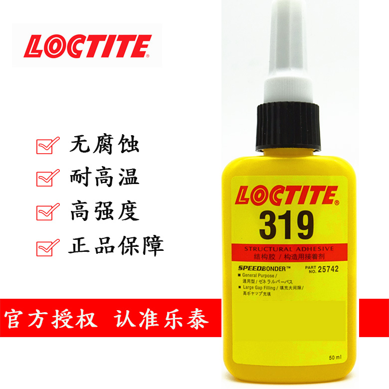 乐泰319结构胶通用型金属/玻璃/磁铁粘接胶50ml