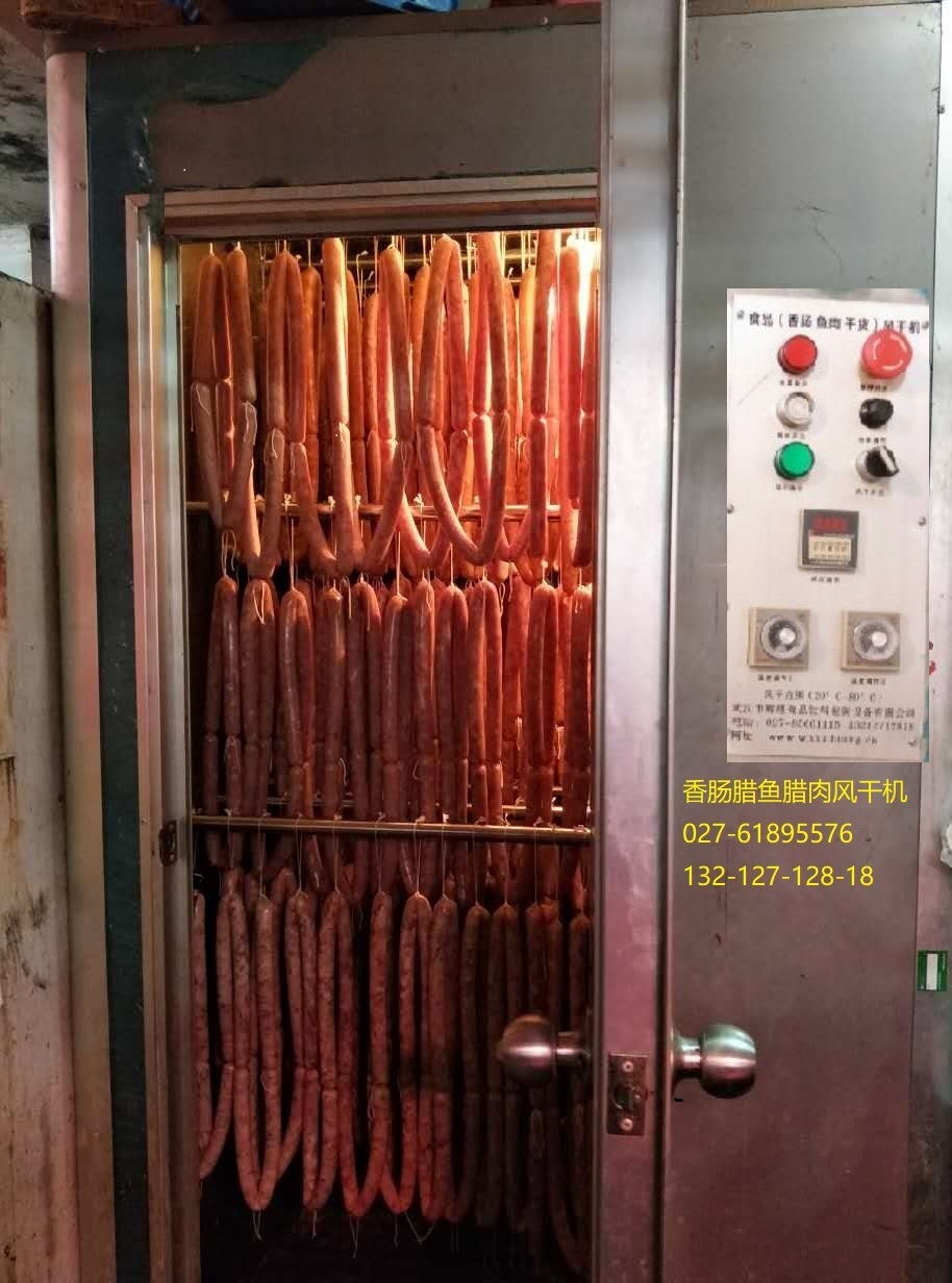 香肠鱼肉风干机风干设备烘干机烘干设备027-61895576