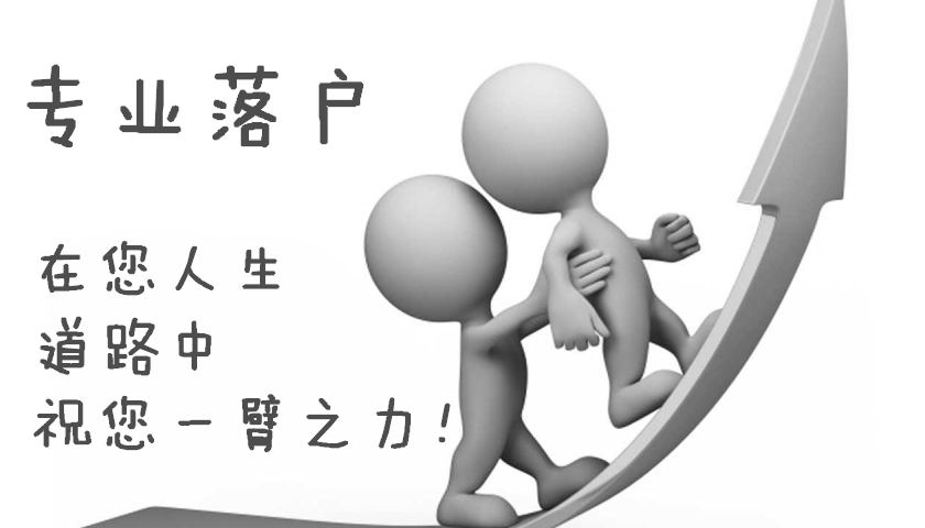 昆山户口迁入申请材料 居尚信息咨询有限公司