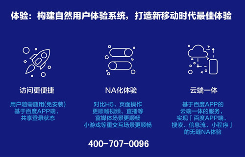 河北网加思维网络科技提供口碑好的邯郸百度智能小程序 邯郸百度智能小程序怎么注册