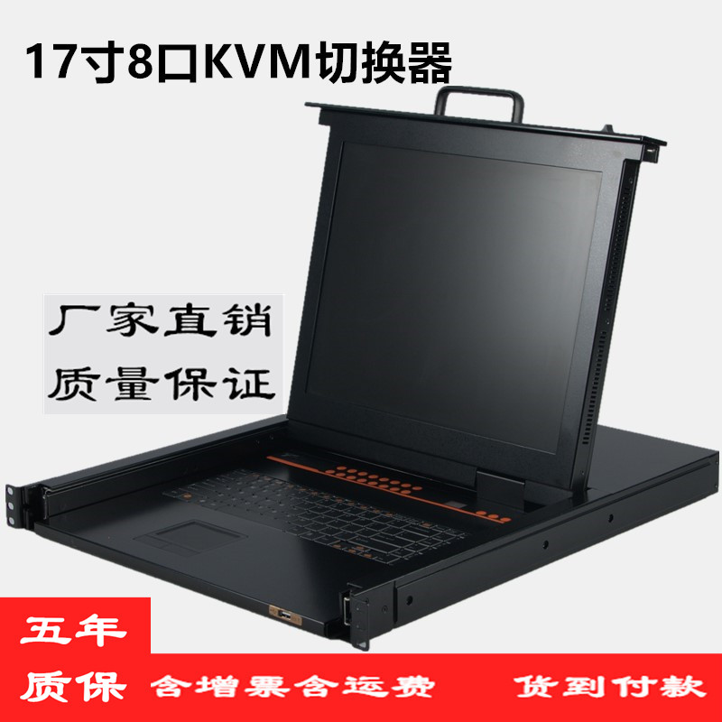 KVM液晶折叠套件