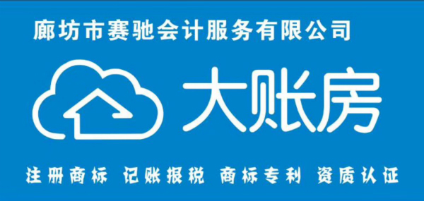 工商注册、代理记账报税、会计咨询