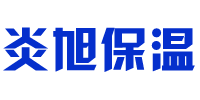 信阳市平桥区炎旭保温材料厂