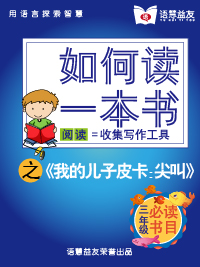 【语慧益友】在线教育 大语文 小学作文培训 高兵美育