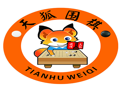 沈阳市天狐围棋俱乐部