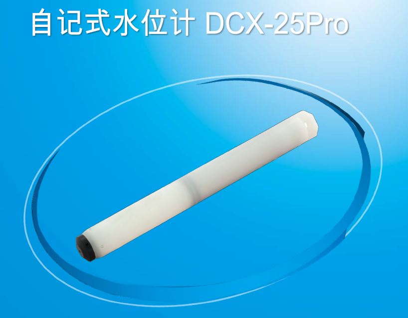 DCX-25潮位仪替代产品 DT100国产水位计 