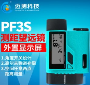 迈测PF3S户外望远镜测距仪双屏红外线激光高精度电子尺