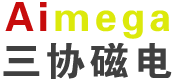 惠州市三协磁电技术有限公司