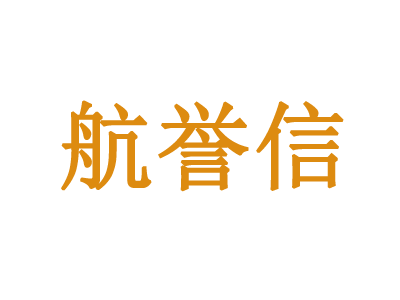 新疆航誉信机械设备有限公司