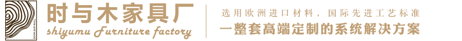 新民市时与木家具厂