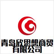 青岛的礼品公司，青岛欣思想商贸，礼品专家，员工文章