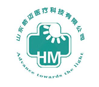 山东皓迈医疗科技有限公司