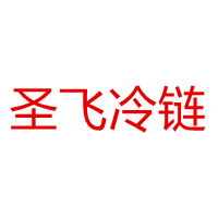 宝鸡圣飞冷链有限公司