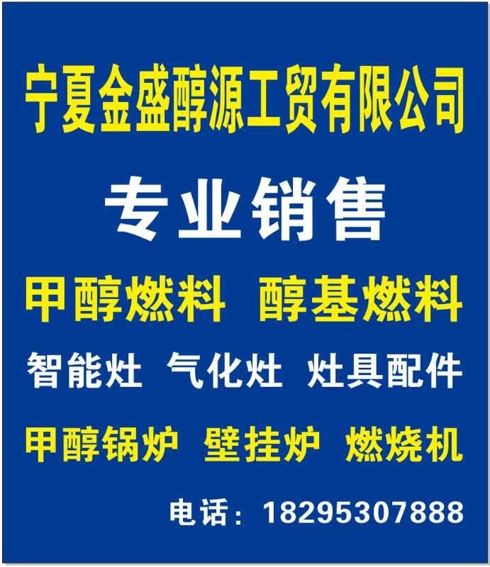 银川甲醇燃料——宁夏金盛醇源工贸