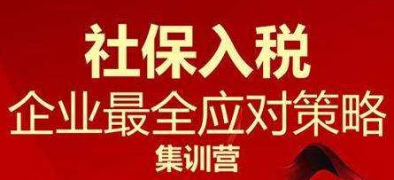 社保交由税务部门统一征收的风险及应对办法