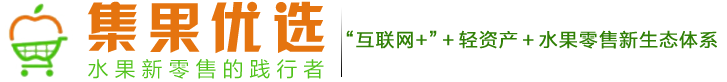 沈阳集果优选网络科技有限公司