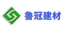 西安鲁冠建材有限公司