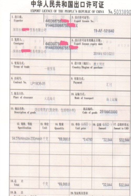 天然碳酸镁（菱镁矿出口许可证）商品编码：2519100000