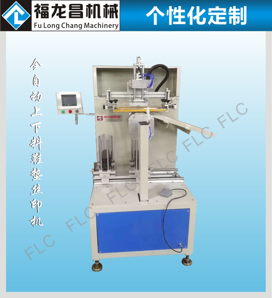 高速全自动鞋垫丝印机高速全自动鞋垫丝印机厂家福龙昌厂