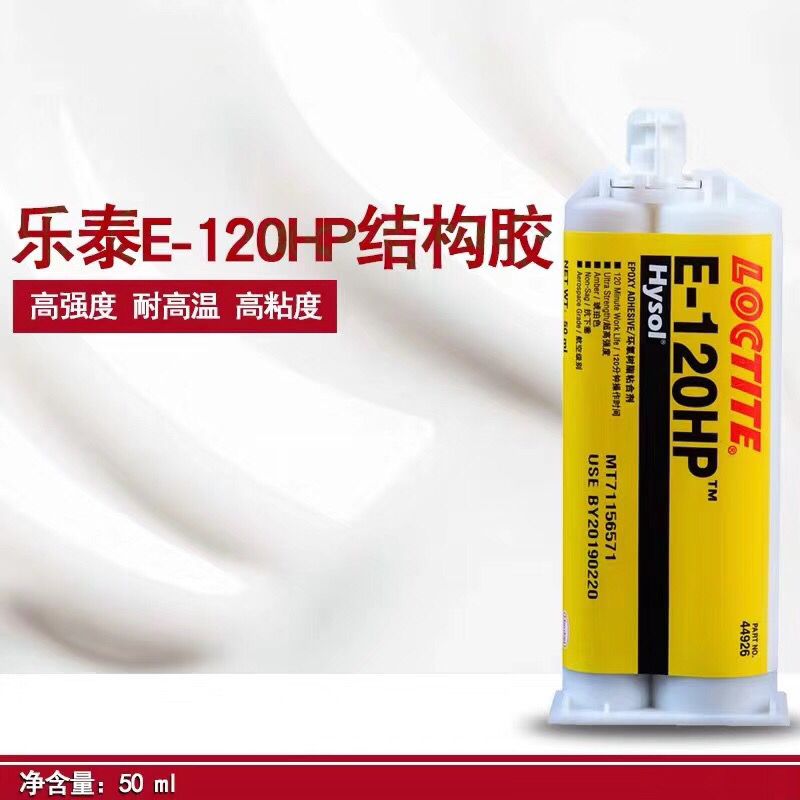 乐泰E120HP环氧胶树脂胶结构胶AB高强度航空级