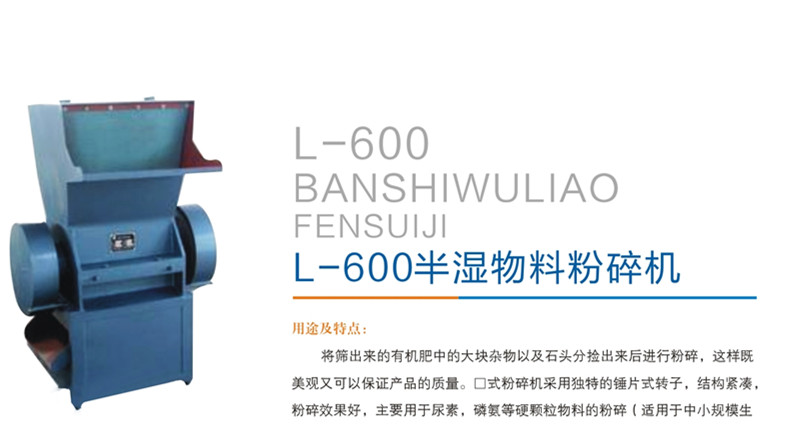 L-600半湿物料粉碎机