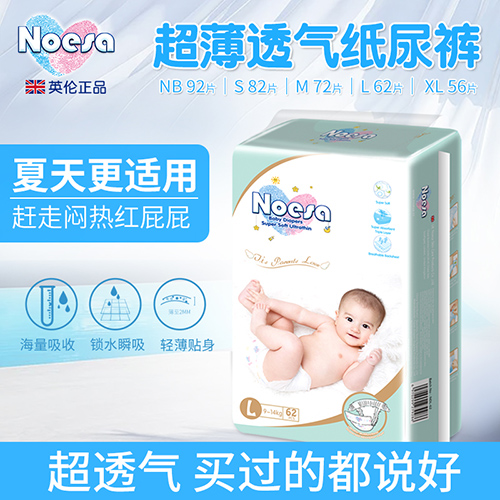 给力的泉州诺邑莎卫生用品有限公司 【Noesa诺邑莎】