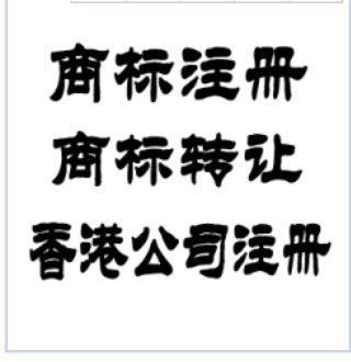 青岛商标续展-商标变更 就来大千商标事务所