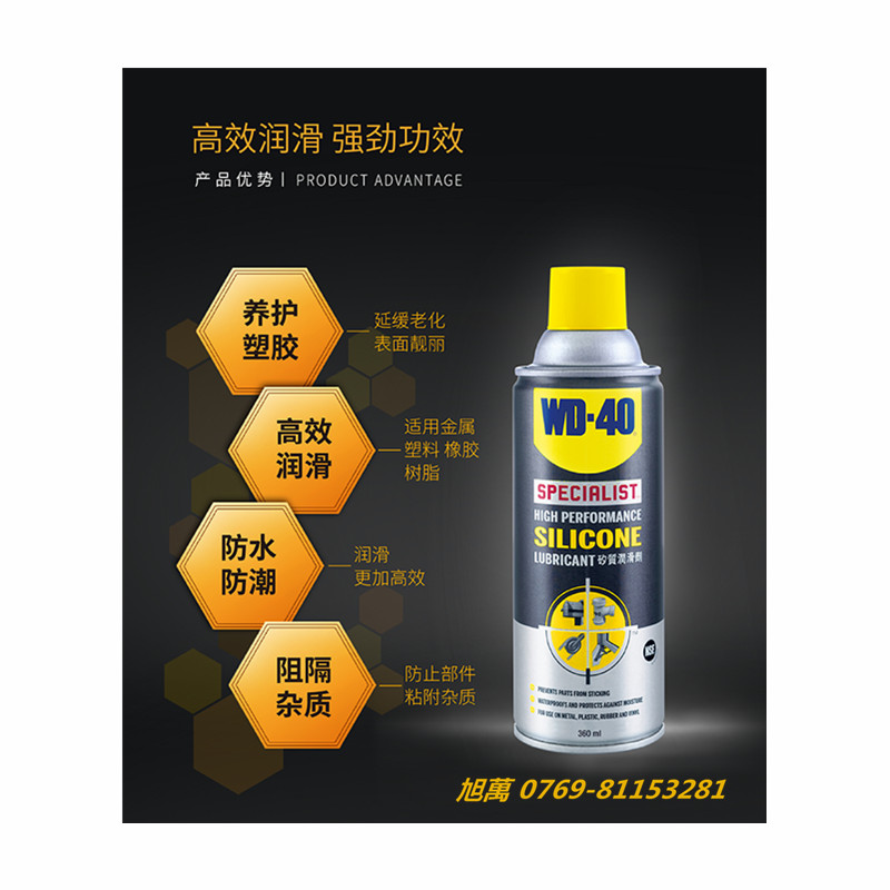 包邮！WD-40防水橡胶塑料活化润滑养护高效矽质润滑硅润滑