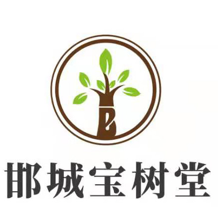 邯郸市宝树堂药店