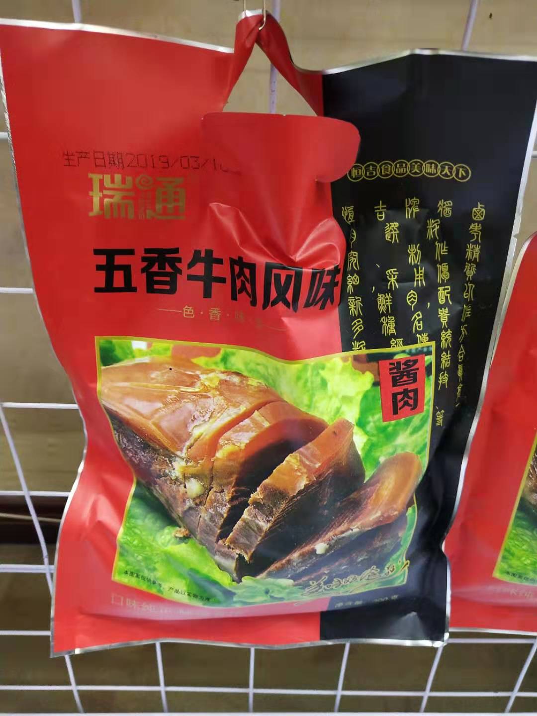 五香牛肉风味酱肉