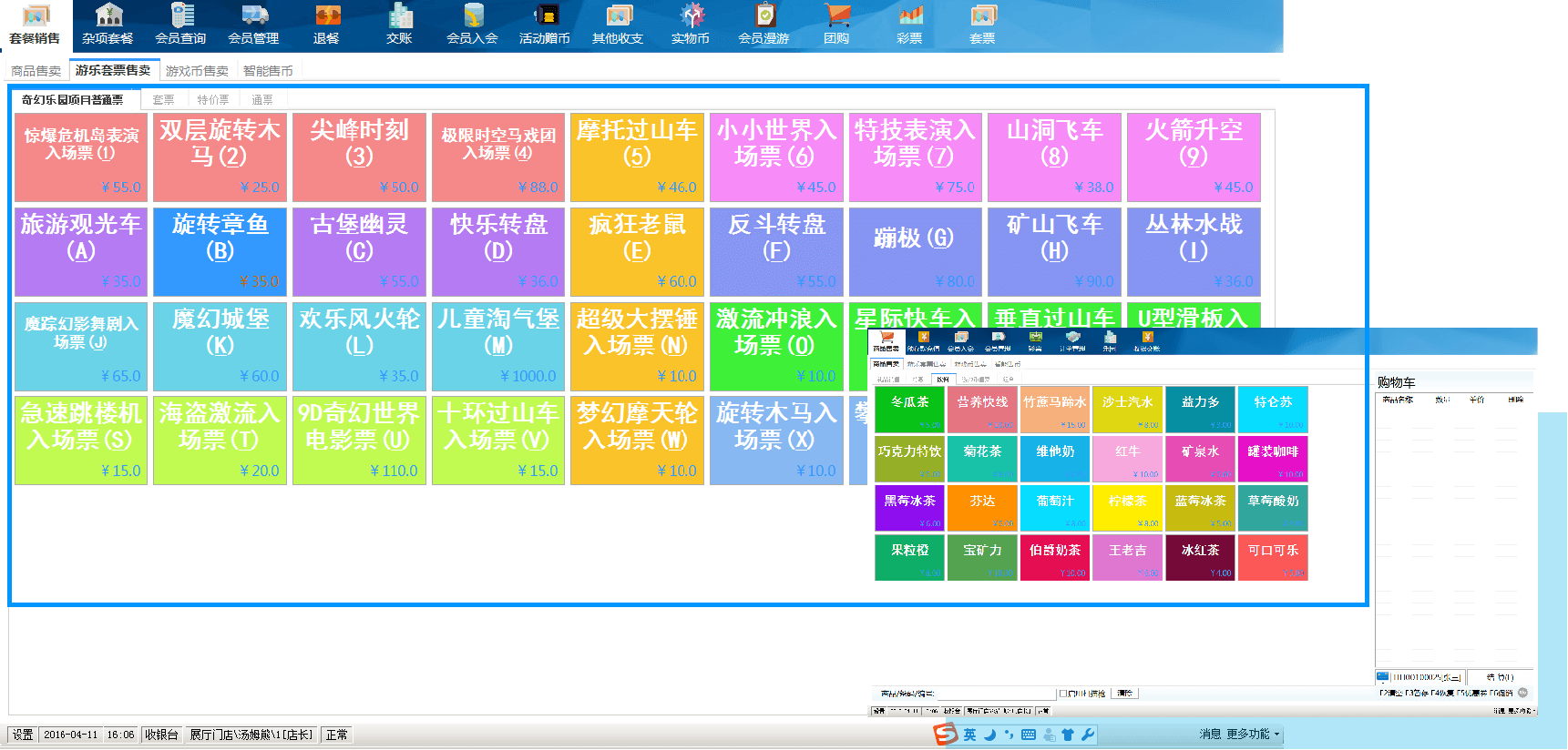 乐园收银系统